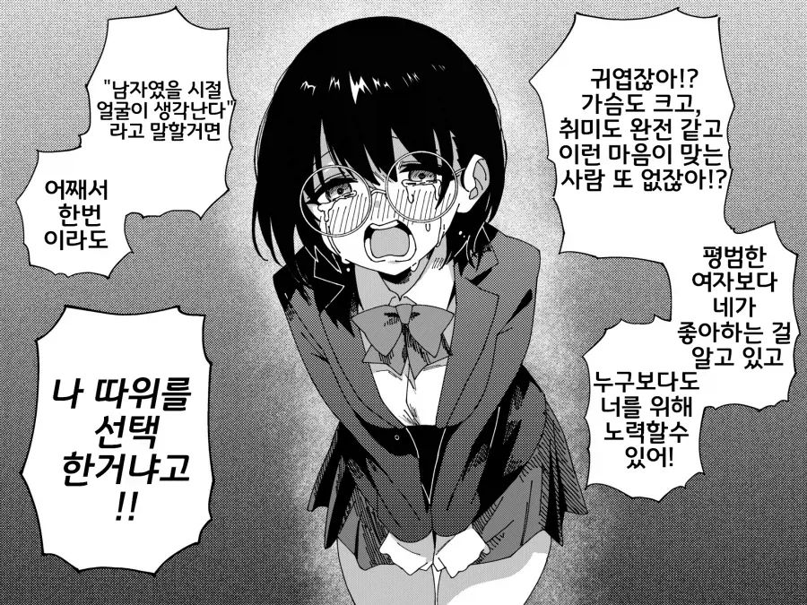먹버당한 TS녀 최신판.MANGA_4.webp