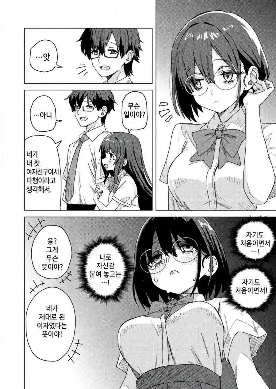 먹버당한 TS녀 최신판.MANGA_5.webp