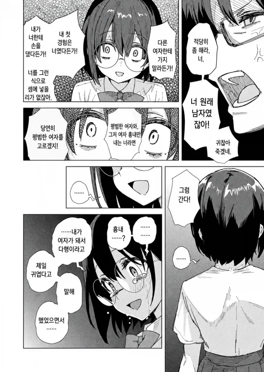 먹버당한 TS녀 최신판.MANGA_6.webp