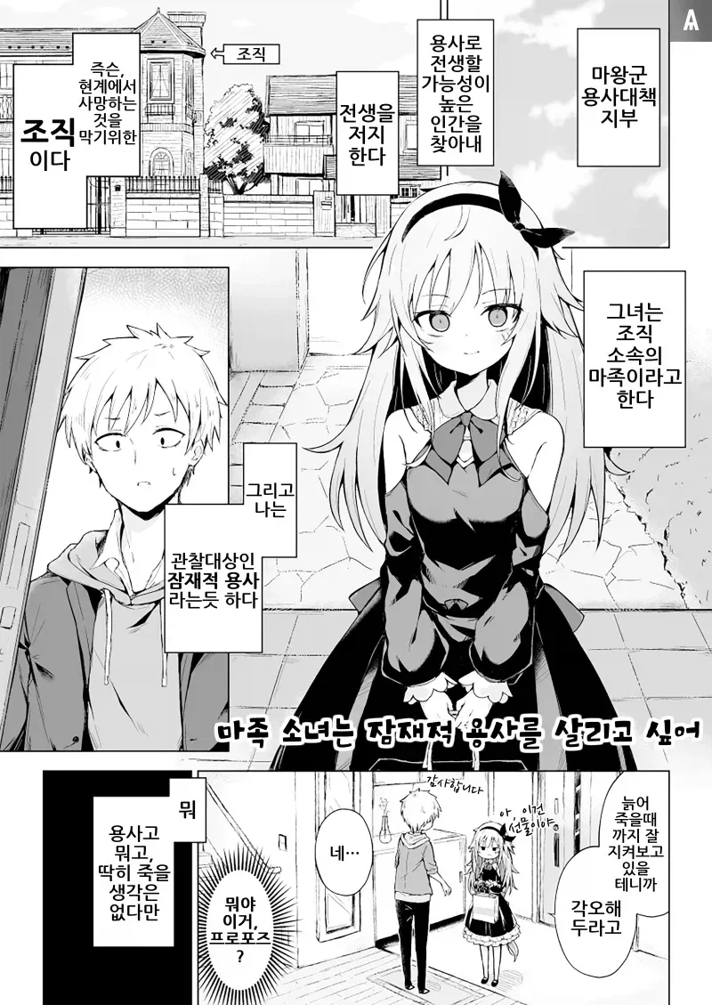 용사의 전생을 막는 마족 manhwa_1.webp