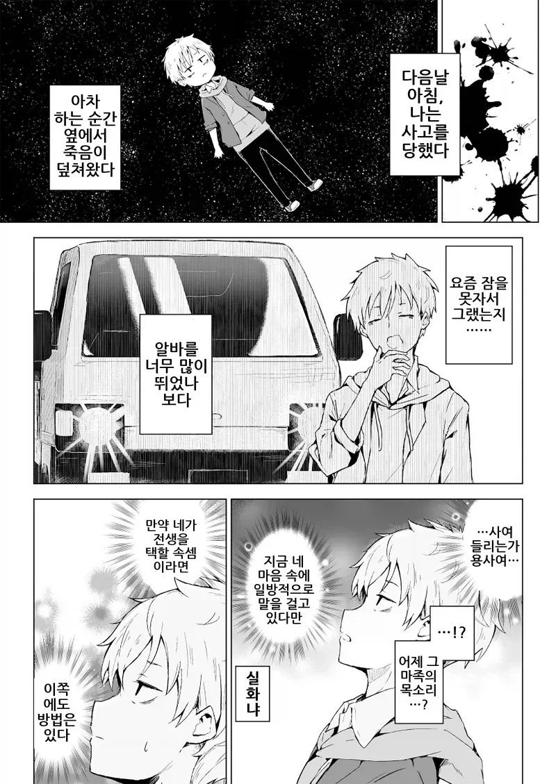 용사의 전생을 막는 마족 manhwa_2.webp