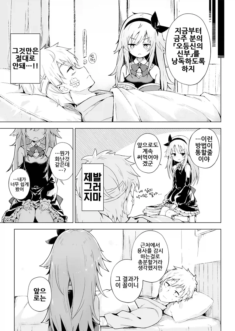 용사의 전생을 막는 마족 manhwa_3.webp