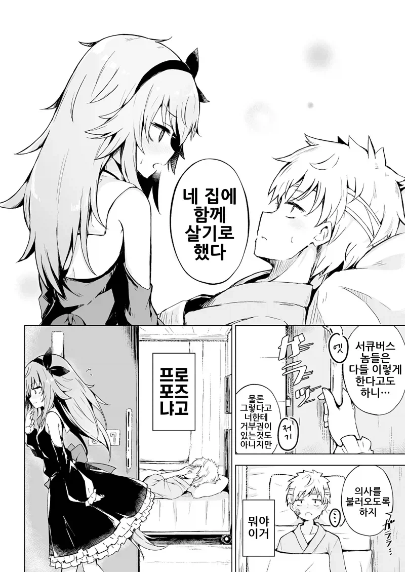 용사의 전생을 막는 마족 manhwa_4.webp