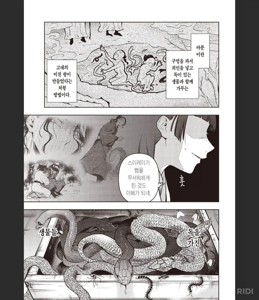 약사의혼잣말)식고문당하는 마오마오_3.webp
