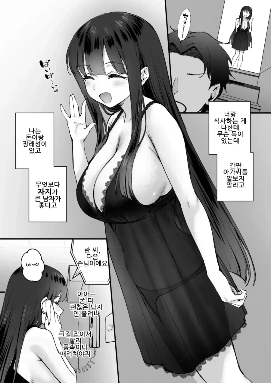 업소녀가 운명의 왕자를 만나는 manga_2.webp