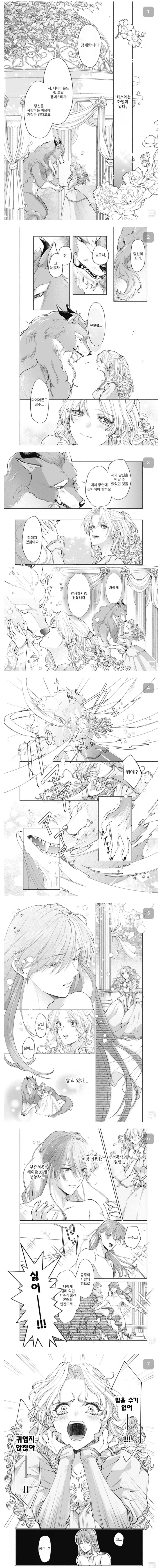 키스로 마법이 풀리는 manhwa_1.webp