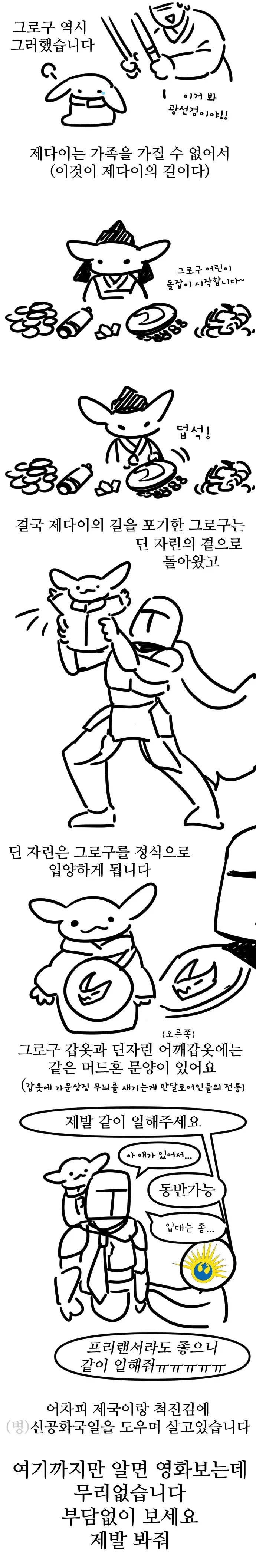 스타워즈) 만달로리안과 그로구 보기 전에 보면 되는 만화_4.webp