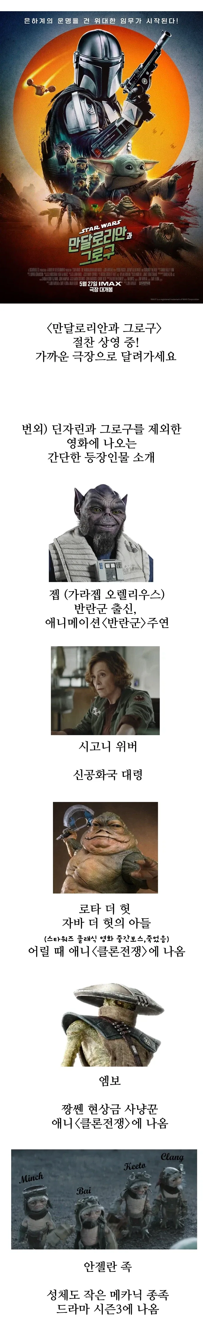 스타워즈) 만달로리안과 그로구 보기 전에 보면 되는 만화_5.webp