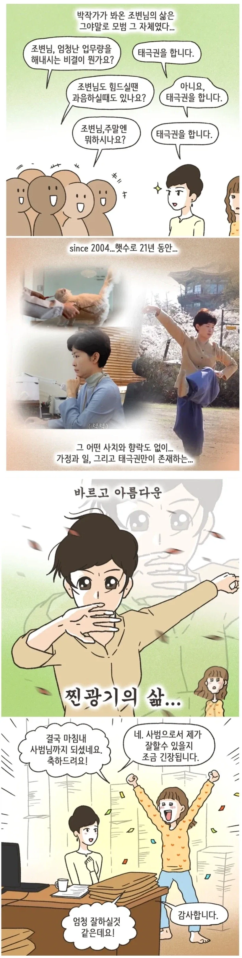 이혼만화 변호사의 의외의 취미생활_1.webp