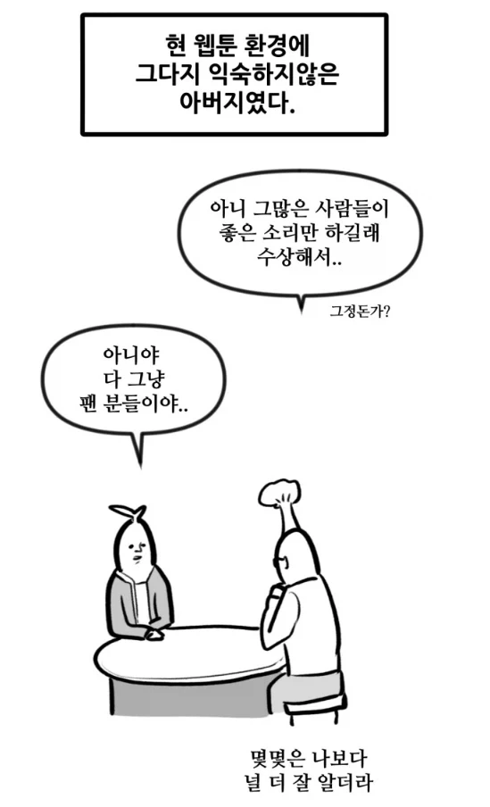 아빠한테 비밀을 들킨 뽈쟁이 작가.manhwa_4.webp