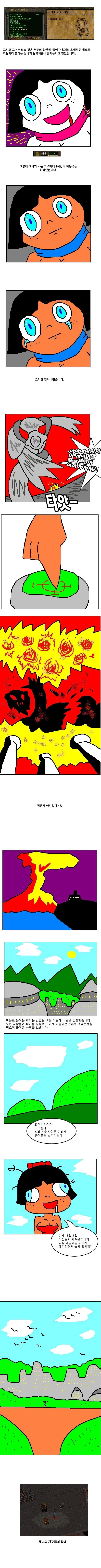 폴아웃)채고의 친구.manhwa_4.webp