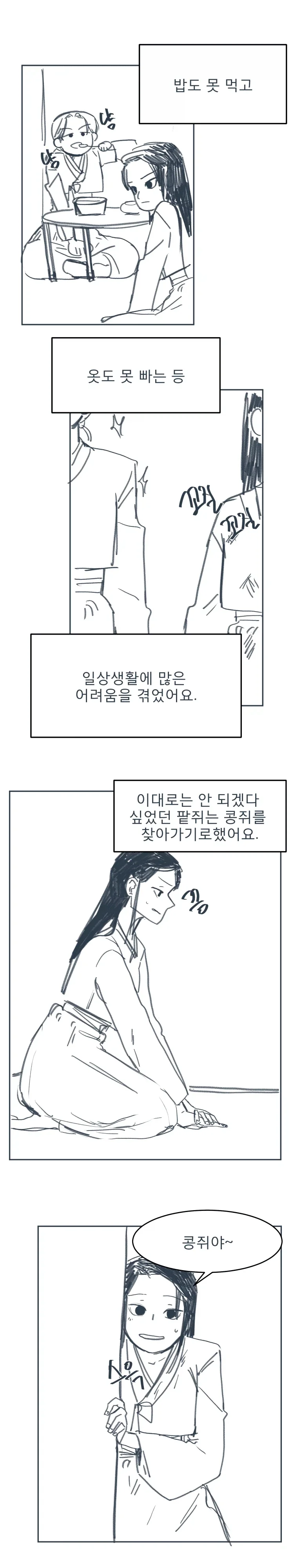 콩쥐 팥쥐 자매 백합.manhwa_2.webp