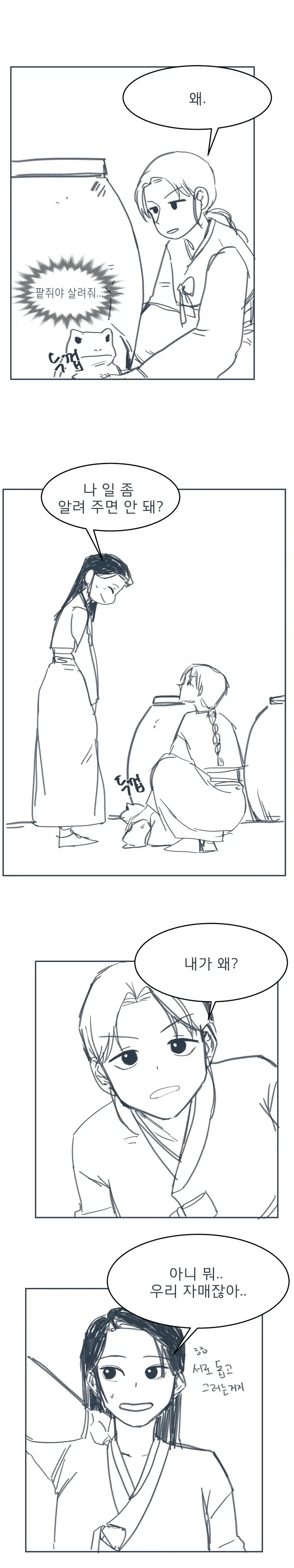 콩쥐 팥쥐 자매 백합.manhwa_3.webp