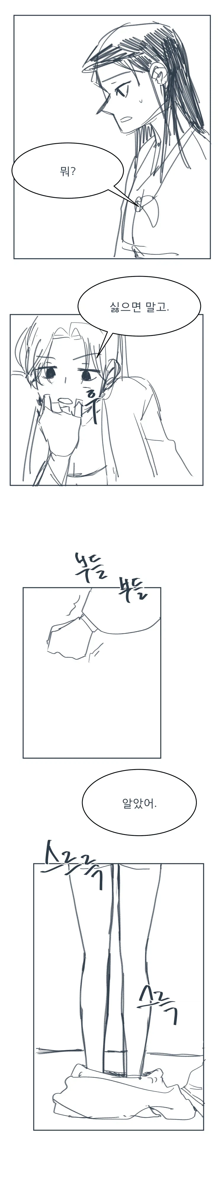 콩쥐 팥쥐 자매 백합.manhwa_6.webp