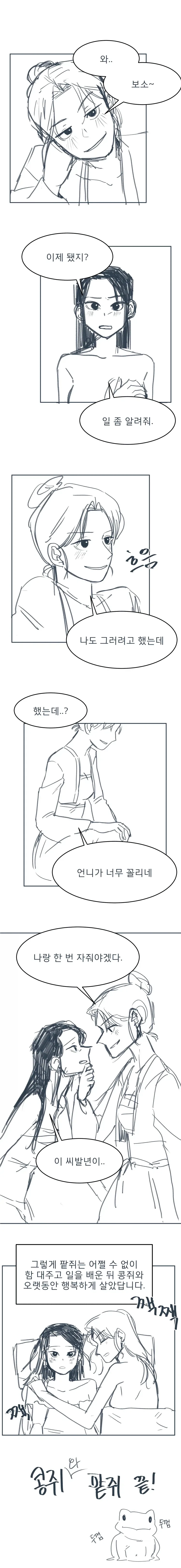 콩쥐 팥쥐 자매 백합.manhwa_7.webp