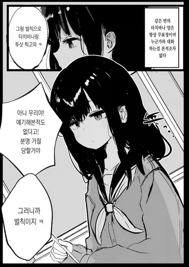 벌칙으로 말없는 여자애랑 투샷찍고 오는.manhwa_1.webp