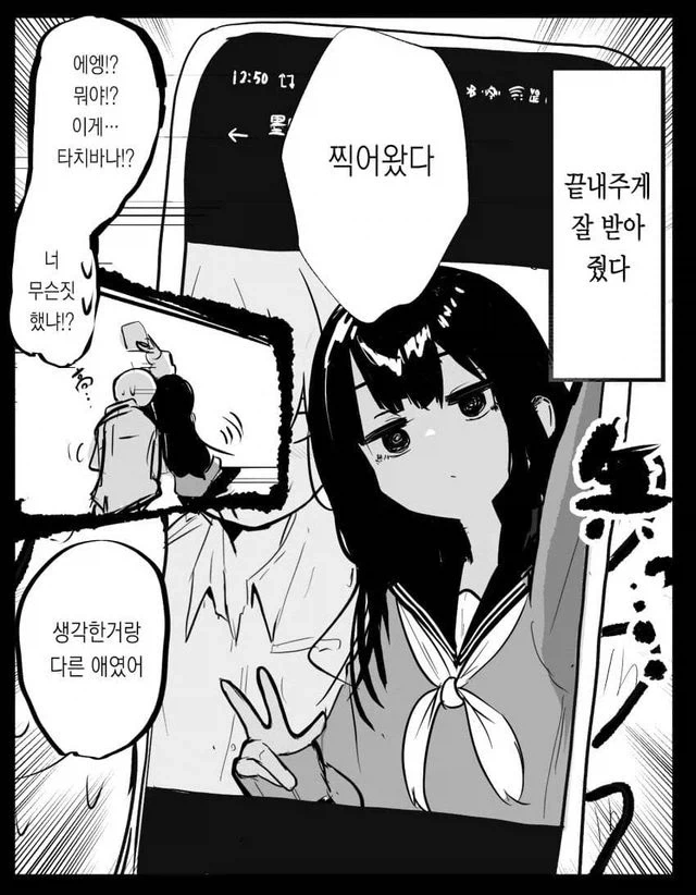 벌칙으로 말없는 여자애랑 투샷찍고 오는.manhwa_2.webp