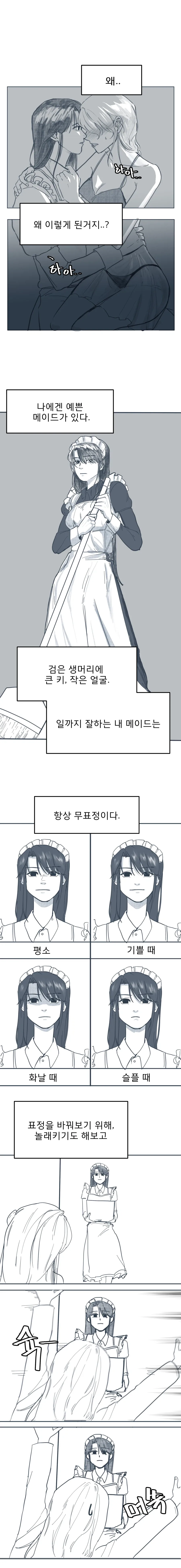 무표정 메이드 백합.manhwa_1.webp