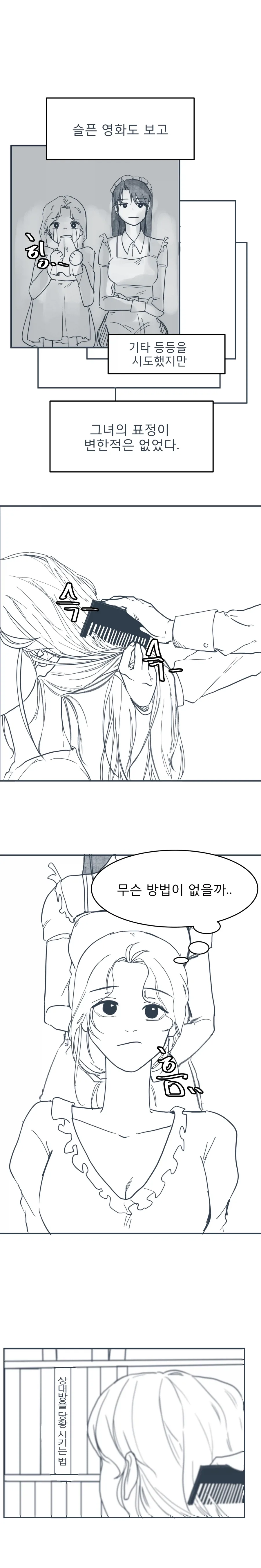 무표정 메이드 백합.manhwa_2.webp
