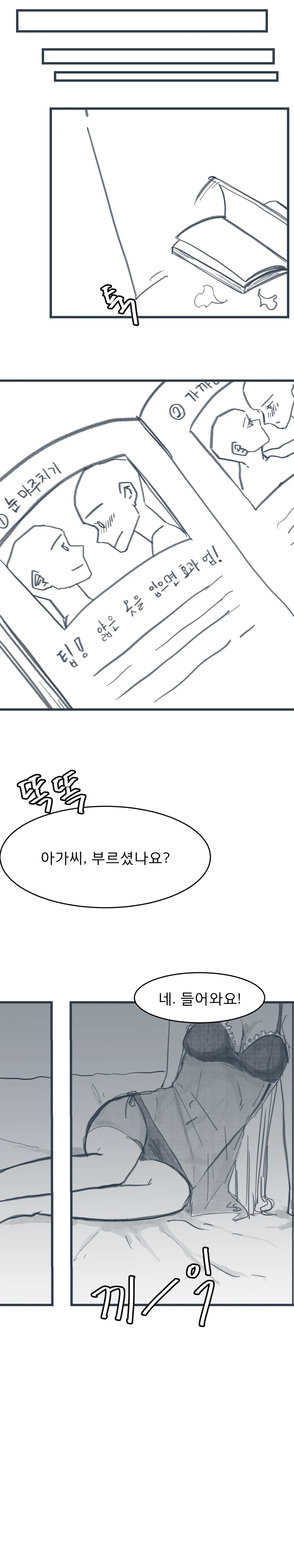 무표정 메이드 백합.manhwa_3.webp