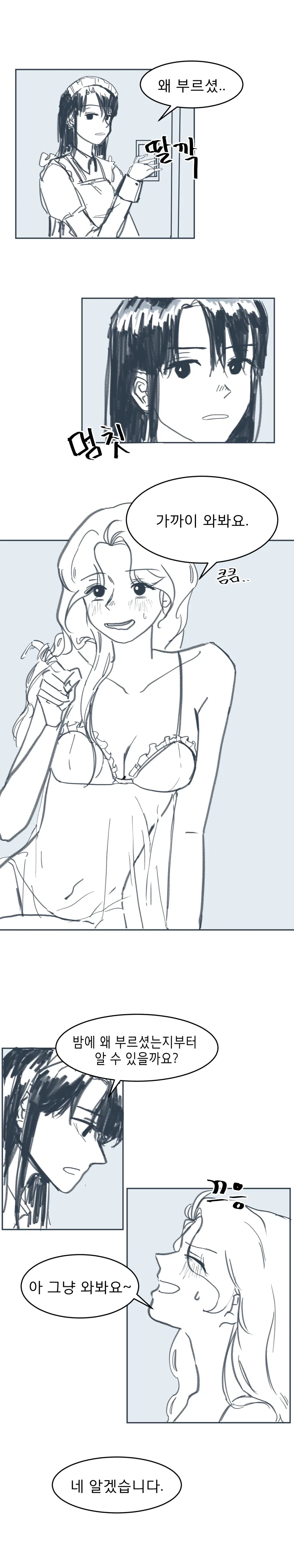 무표정 메이드 백합.manhwa_4.webp