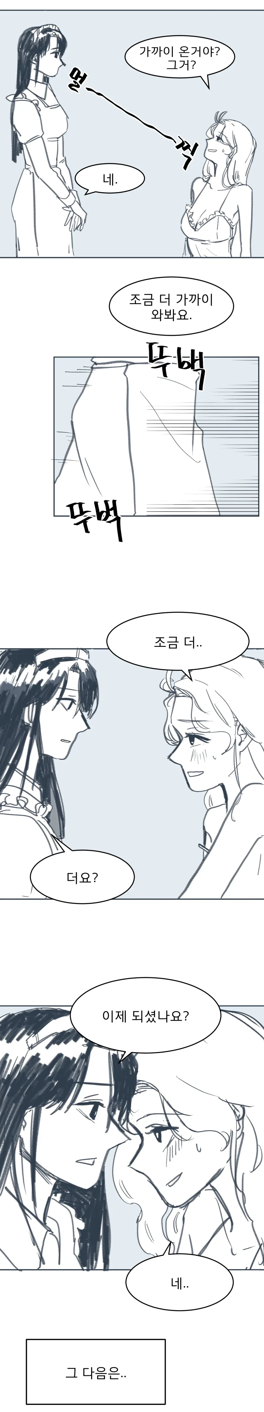 무표정 메이드 백합.manhwa_5.webp