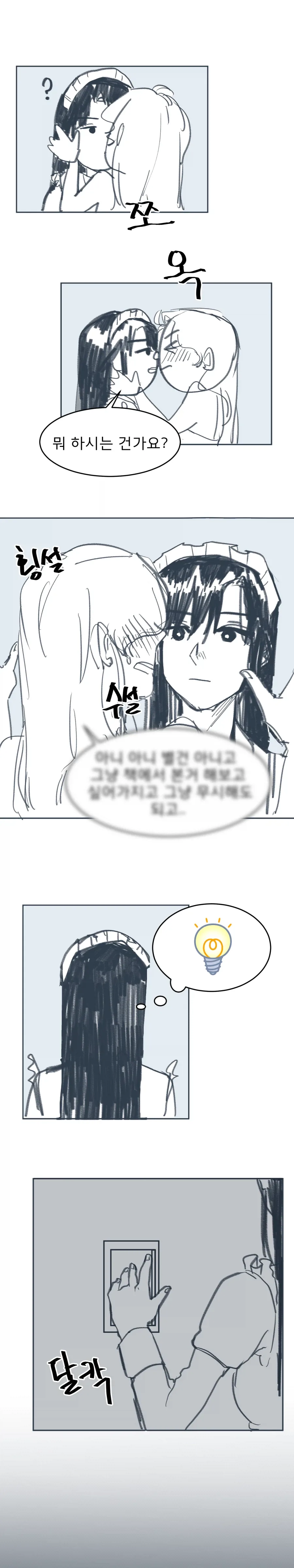 무표정 메이드 백합.manhwa_6.webp