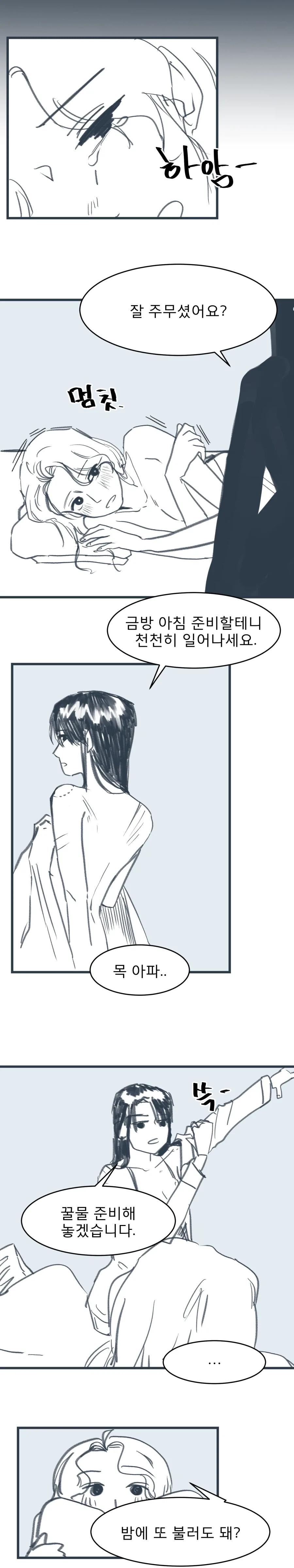 무표정 메이드 백합.manhwa_9.webp
