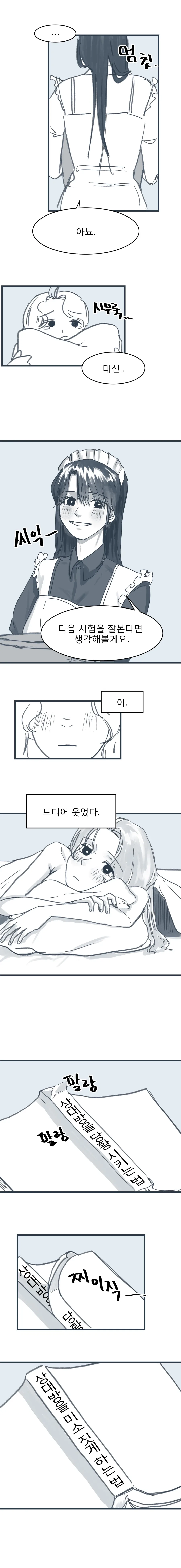 무표정 메이드 백합.manhwa_10.webp