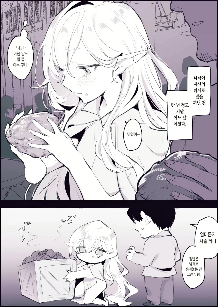 학대당한 노예 엘프를 사다가 키우는.manhwa_2.webp