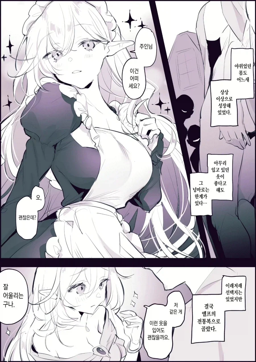 학대당한 노예 엘프를 사다가 키우는.manhwa_3.webp