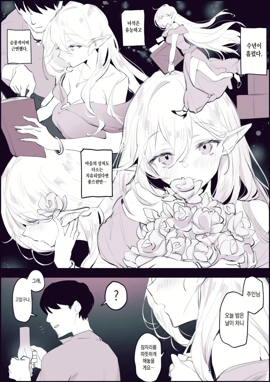 학대당한 노예 엘프를 사다가 키우는.manhwa_4.webp