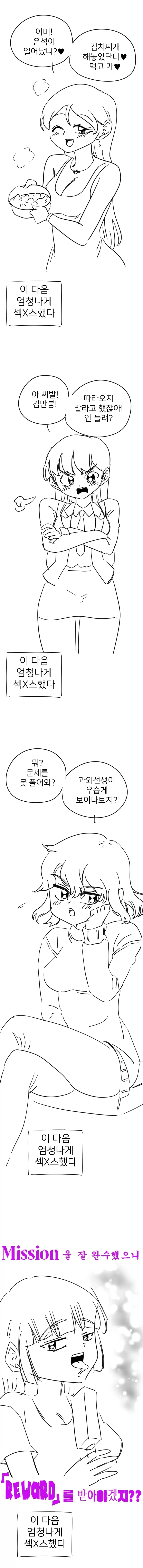 일상 전체를 야하게 생각하기.manhwa_1.webp