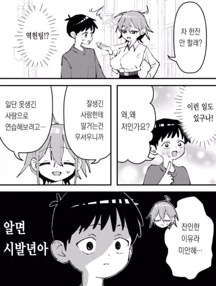 역헌팅 당하는 만화.webp_1.webp