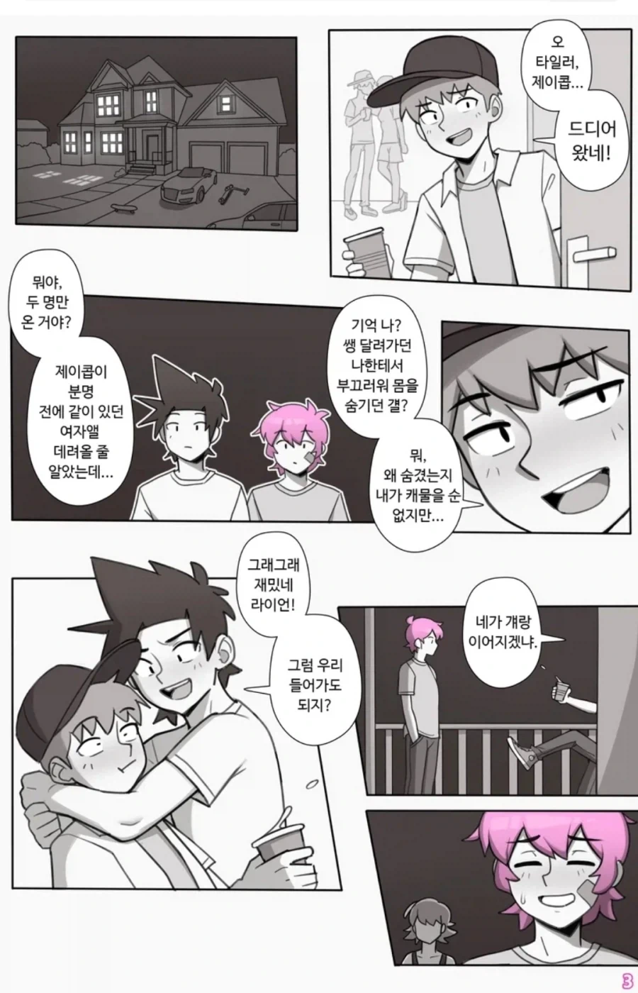 출하당하면 안됐던 만화 대표 이미지