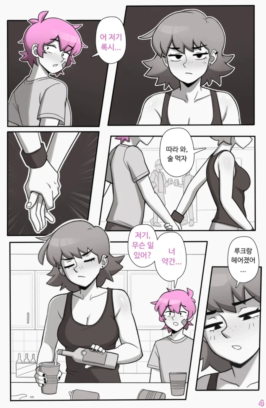 졸업 파티에서 여사친 고백 들어주는.manwha_2.webp
