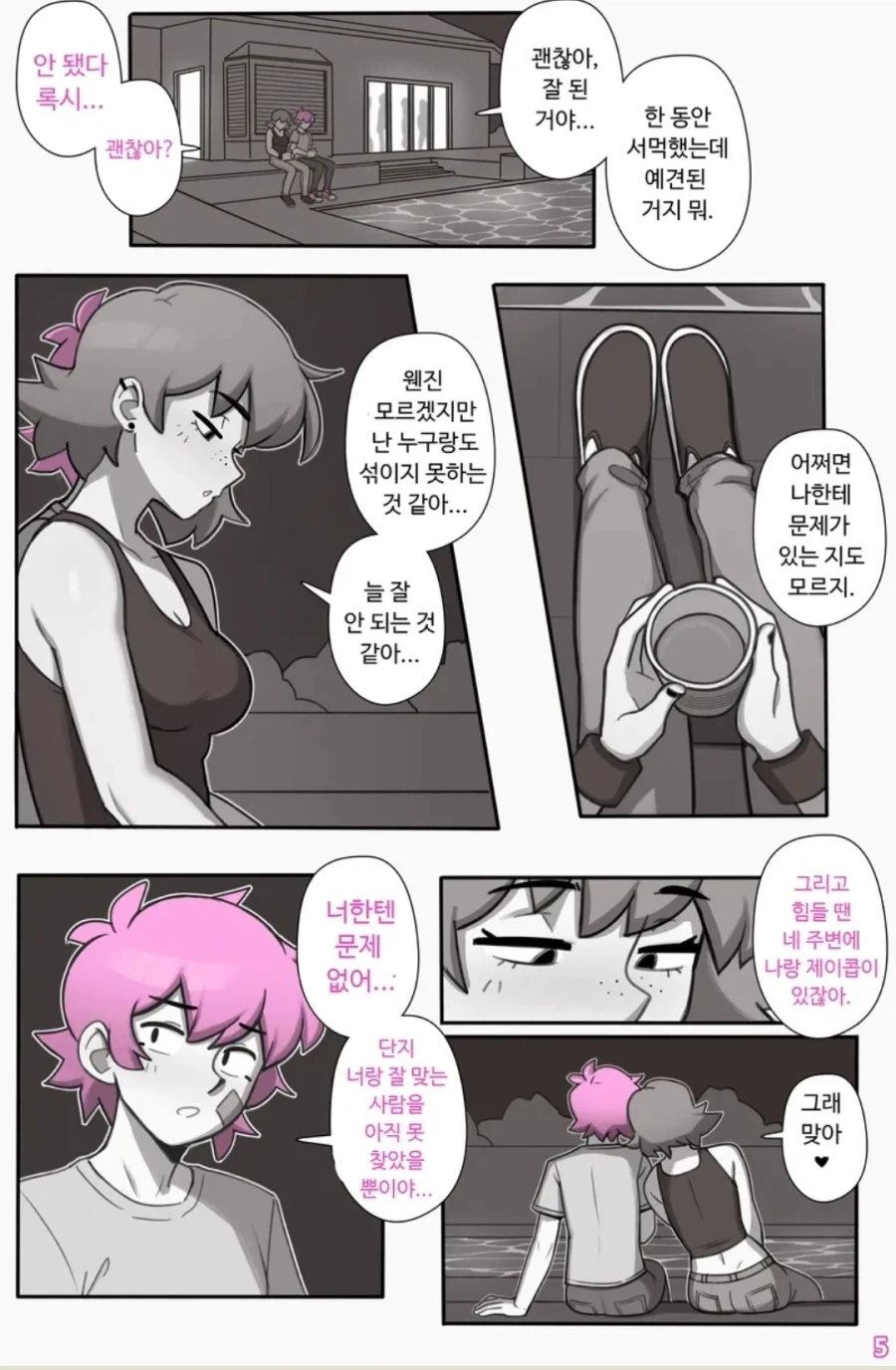 졸업 파티에서 여사친 고백 들어주는.manwha_3.webp