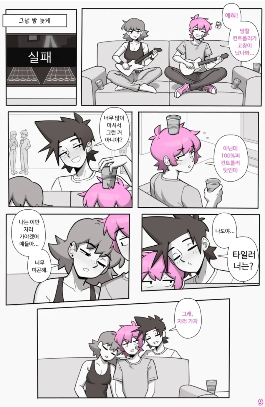 졸업 파티에서 여사친 고백 들어주는.manwha_4.webp