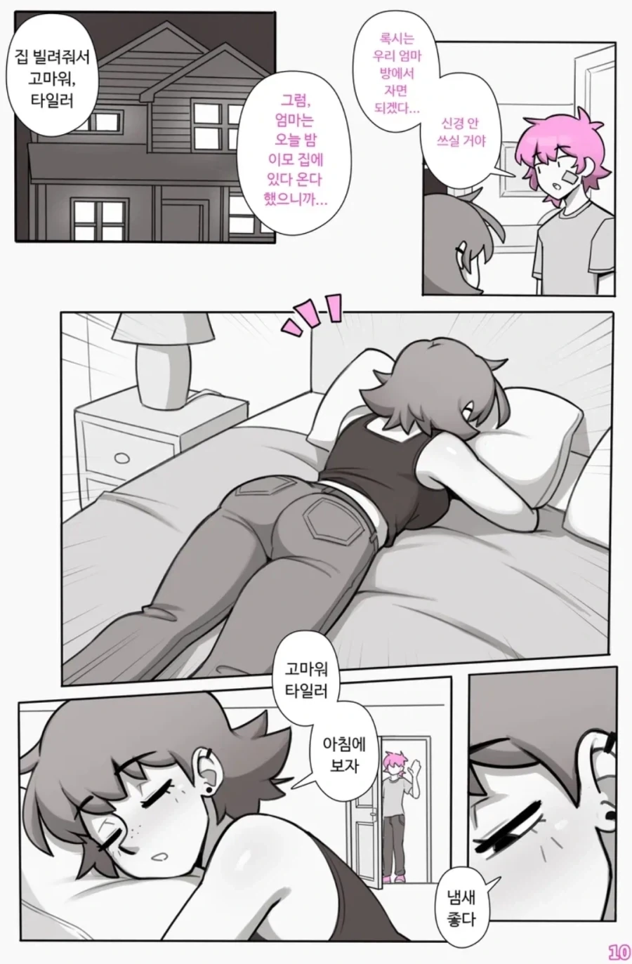 졸업 파티에서 여사친 고백 들어주는.manwha_5.webp