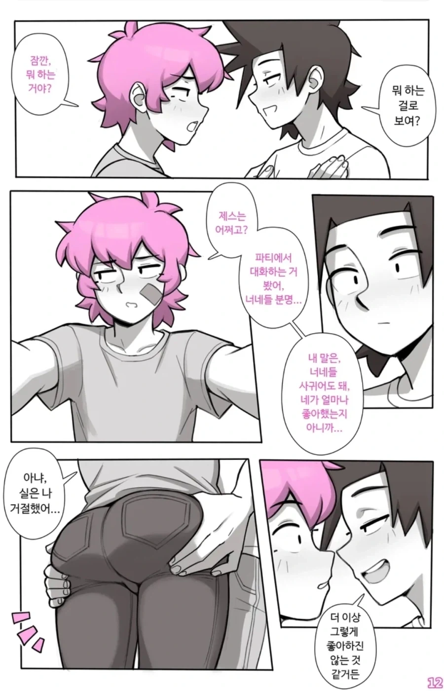 졸업 파티에서 여사친 고백 들어주는.manwha_7.webp