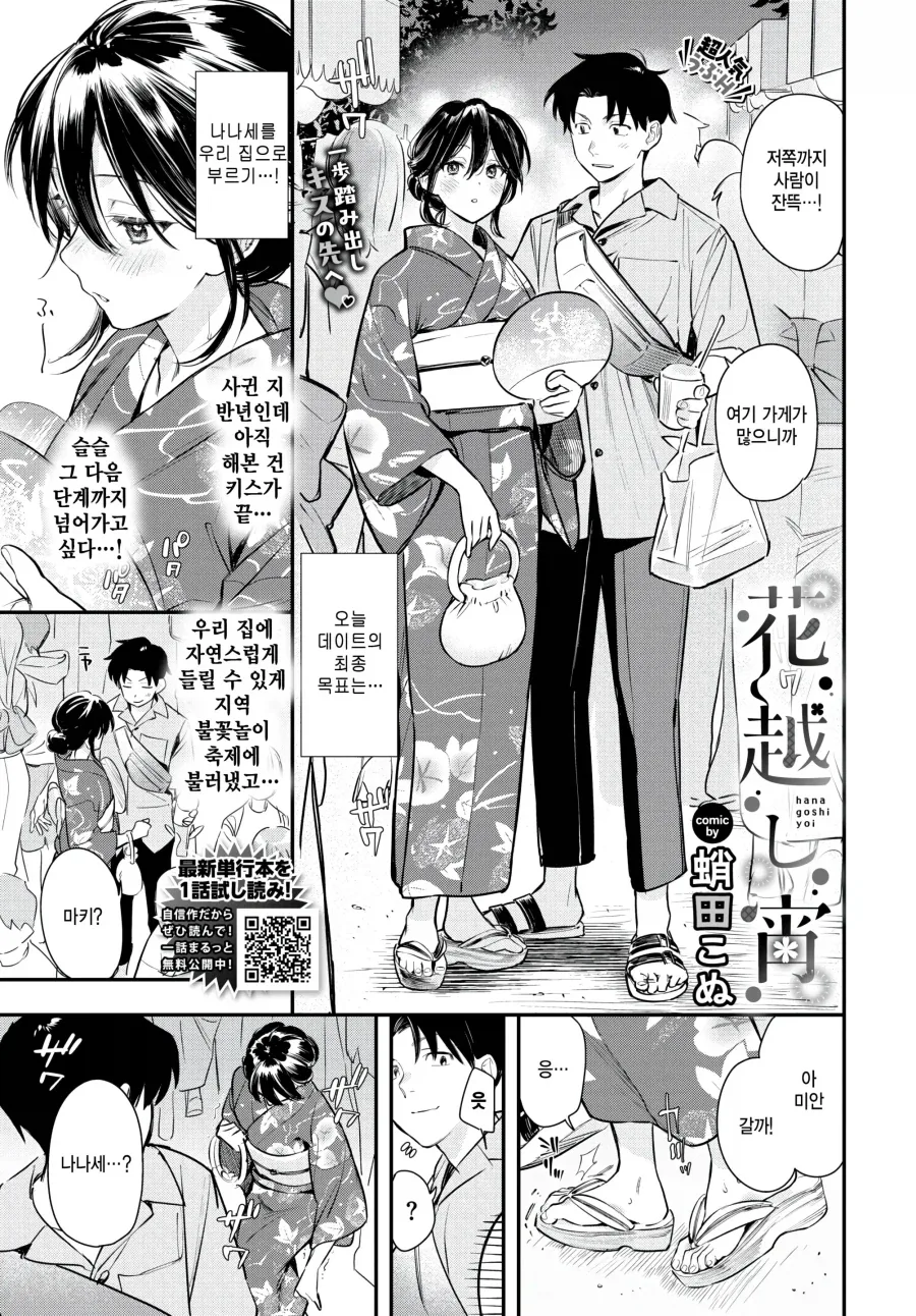 사귄 지 반년, 불꽃놀이 축제 데이트.manhwa_1.webp