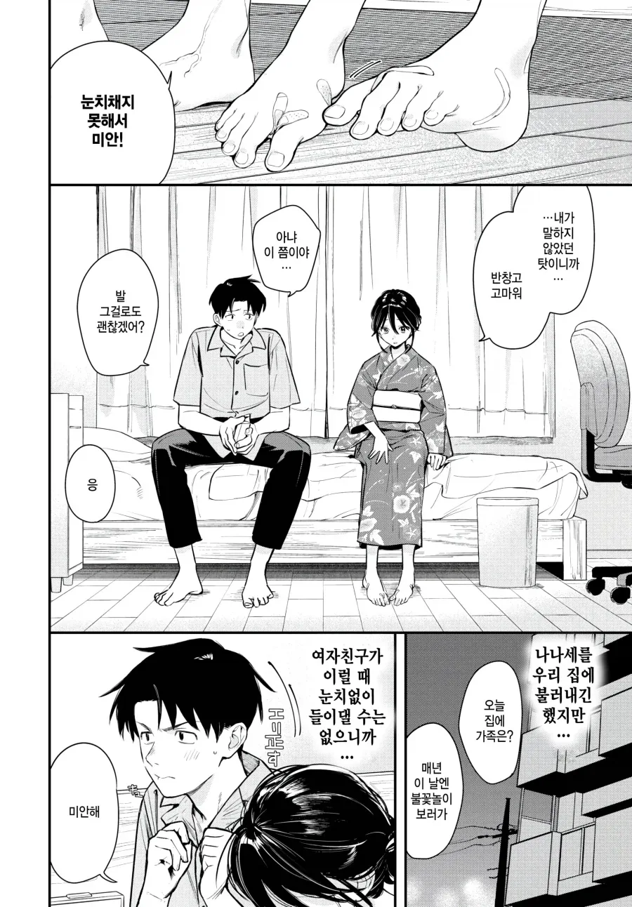 사귄 지 반년, 불꽃놀이 축제 데이트.manhwa_2.webp