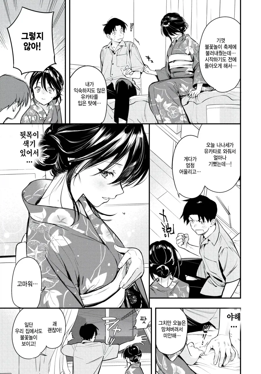 사귄 지 반년, 불꽃놀이 축제 데이트.manhwa_3.webp