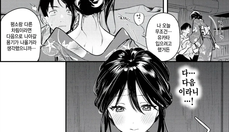 사귄 지 반년, 불꽃놀이 축제 데이트.manhwa_6.webp