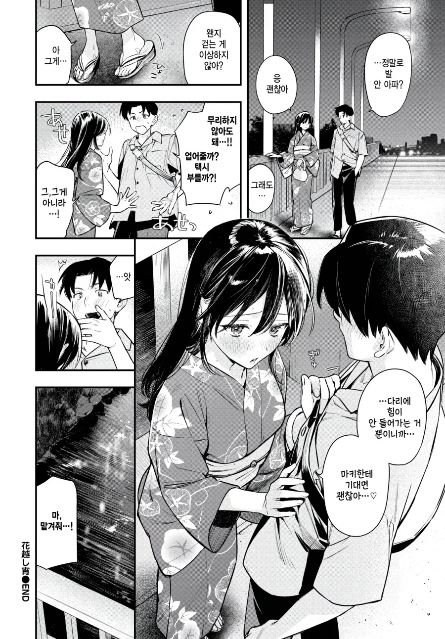 사귄 지 반년, 불꽃놀이 축제 데이트.manhwa_8.webp