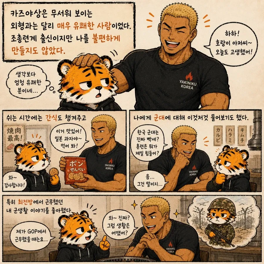 GPT만화) 일본에서 야쿠자 본썰 - 1_4.webp