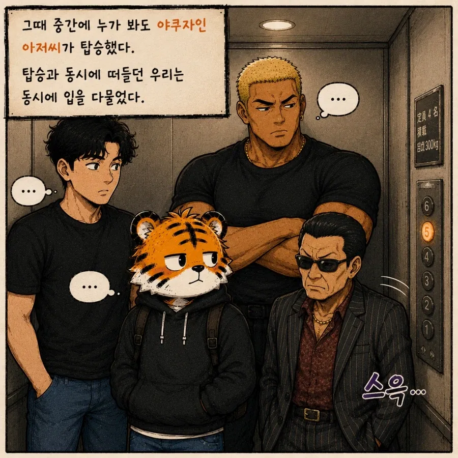 GPT만화) 일본에서 야쿠자 본썰 - 1_7.webp