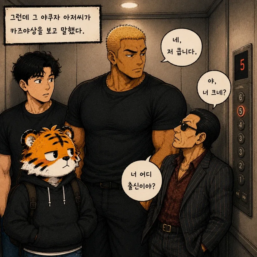 GPT만화) 일본에서 야쿠자 본썰 - 1_8.webp