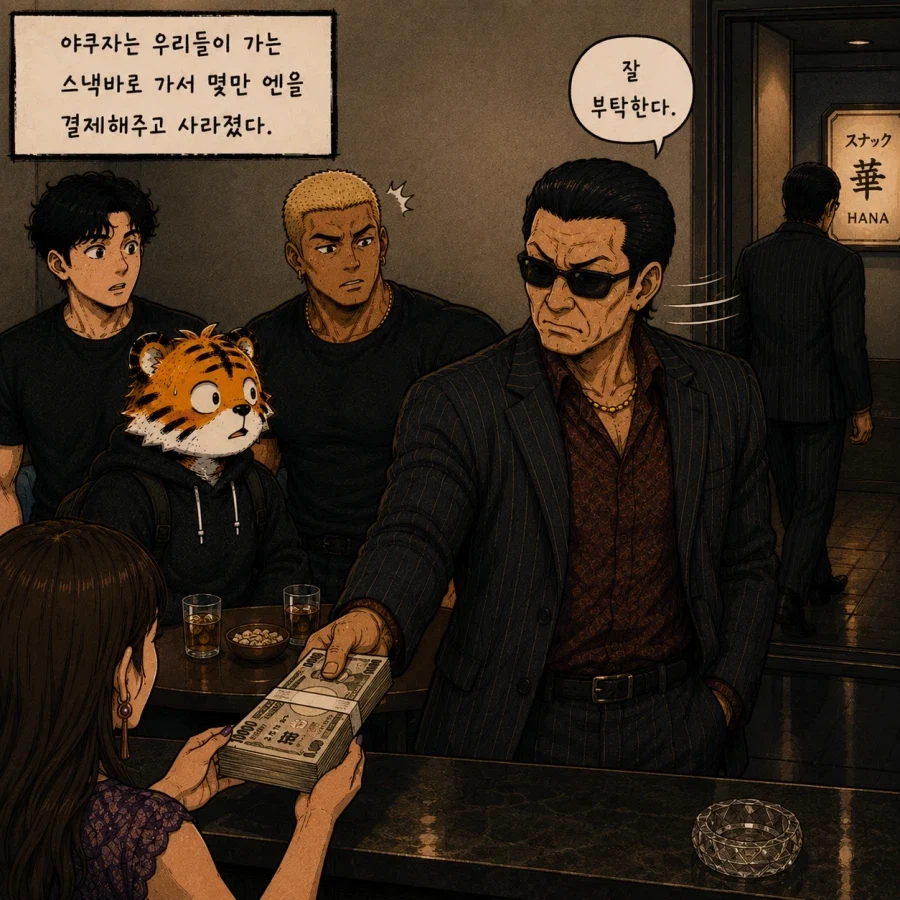 GPT만화) 일본에서 야쿠자 본썰 - 1_12.webp