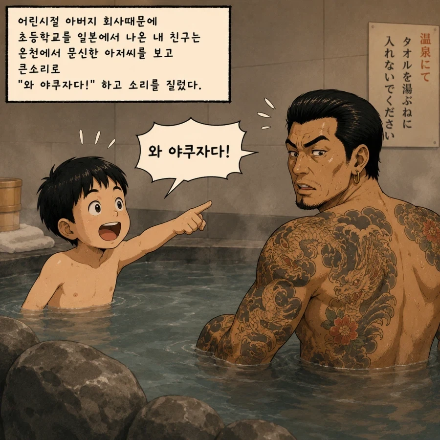 GPT만화) 일본에서 야쿠자 본썰 - 1_18.webp